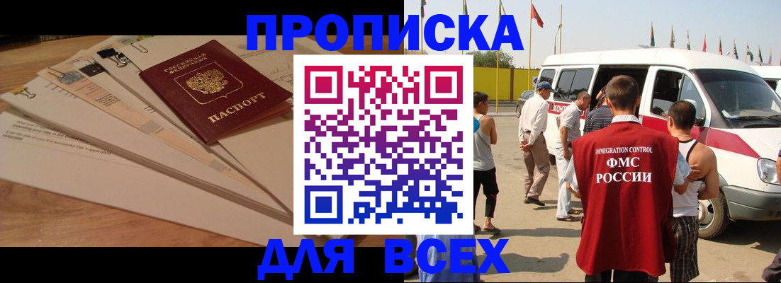 прописка ребенка в Камчатской области