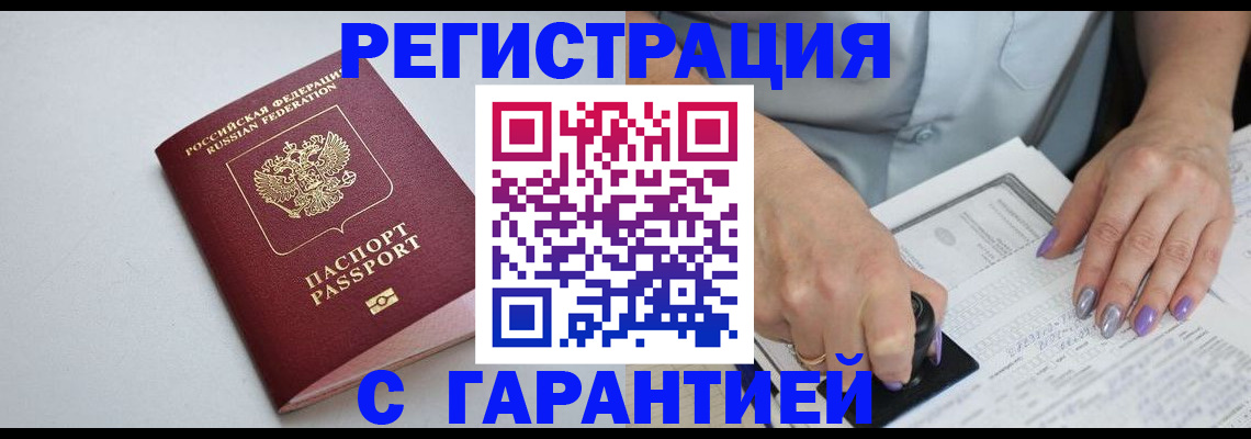 прописка для работы в Камчатской области