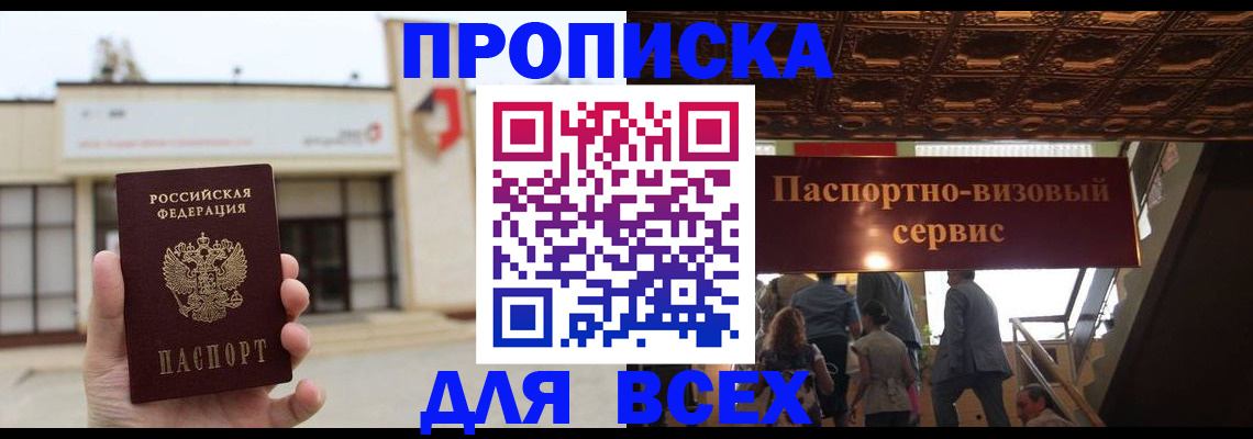 прописка для работы в Камчатской области